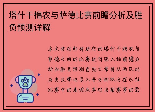 塔什干棉农与萨德比赛前瞻分析及胜负预测详解